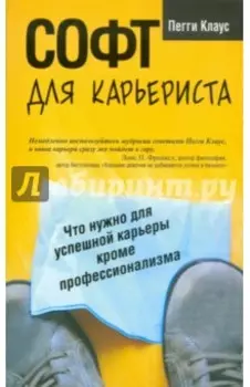 Софт для карьериста