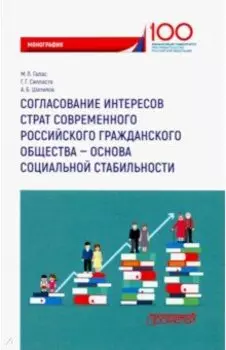 Согласование интересов страт современного российского гражданского общества