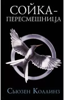 Сойка-пересмешница