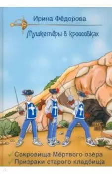 Сокровища мертвого озера. Призраки старого кладбища