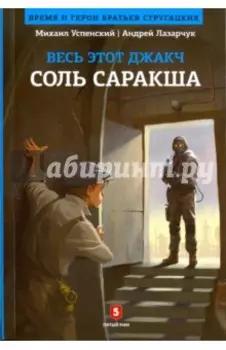 Соль Саракша