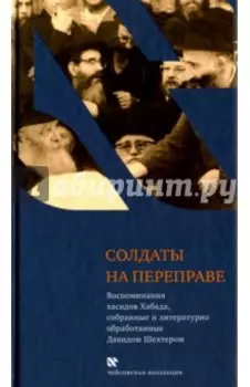 Солдаты на переправе