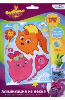 Солнечные зайчики. Аппликация из песка
