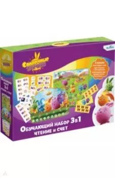 Солнечные зайчики. Набор 3в1. Чтение и счёт