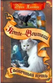 Солнечный путь