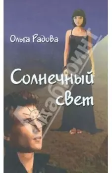 Солнечный свет