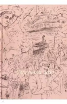 Солнечный удар (шелк)