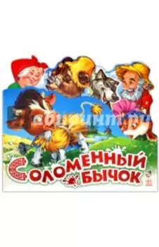 Соломенный бычок