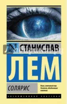 Солярис