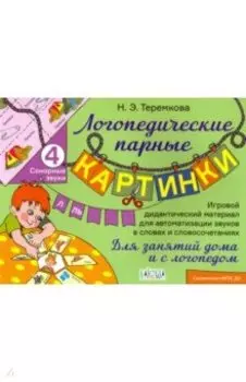 Сонорные звуки Л, Ль