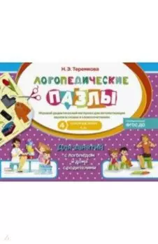 Сонорные звуки Л, Ль. ФГОС ДО