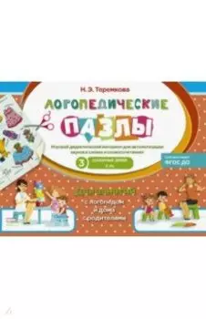 Сонорные звуки Р, Рь. ФГОС ДО