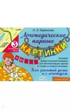 Сонорные звуки Р, Рь. ФГОС ДО