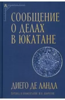 Сообщение о делах в Юкатане
