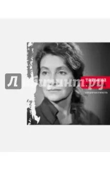 Сопричастность