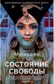 Состояние свободы