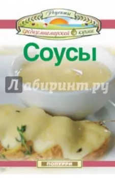 Соусы
