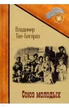 Союз молодых