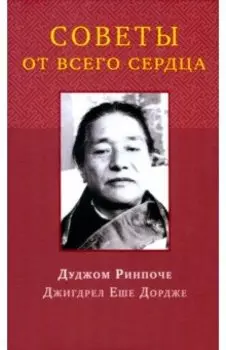 Советы от всего сердца