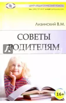 Советы родителям