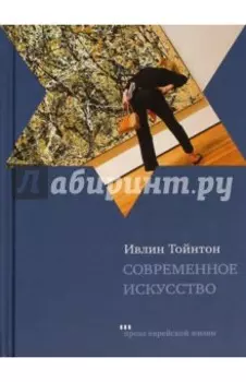 Современное искусство