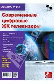 Современные цифровые ЖК телевизоры