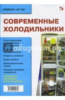 Современные холодильники