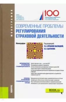 Современные проблемы регулирования страховой деятельности