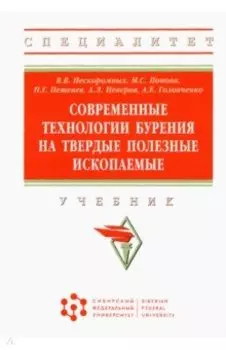 Современные технологии бурения на твердые полезные ископаемые