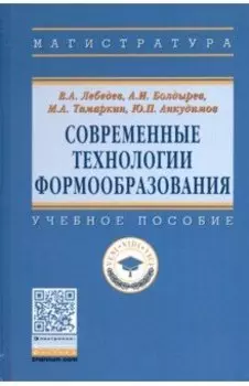 Современные технологии формообразования. Учебное пособие
