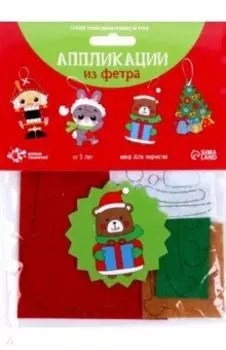 Создай ёлочное украшение из фетра Мишка