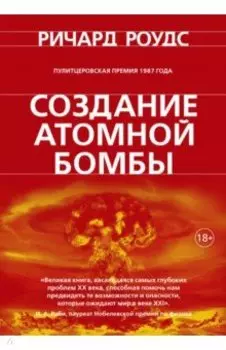 Создание атомной бомбы