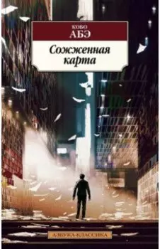 Сожженная карта