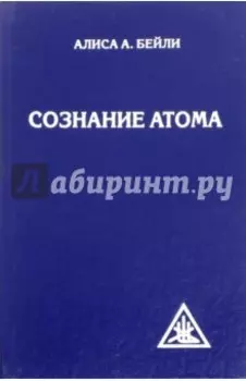 Сознание атома