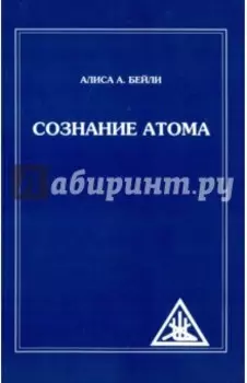 Сознание атома