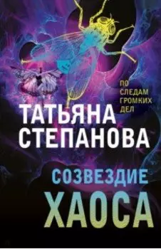 Созвездие Хаоса