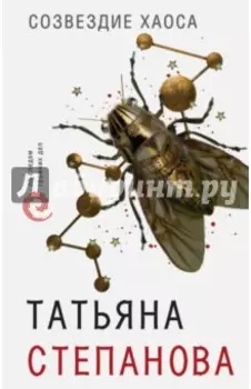 Созвездие Хаоса