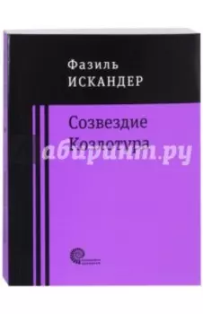 Созвездие Козлотура