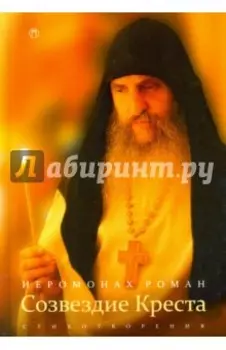 Созвездие Креста