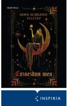 Созвездия тел