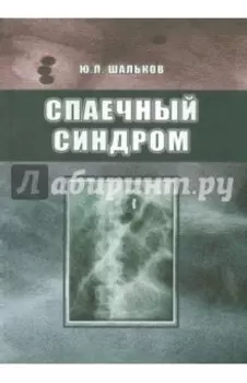 Спаечный синдром