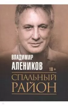 Спальный район