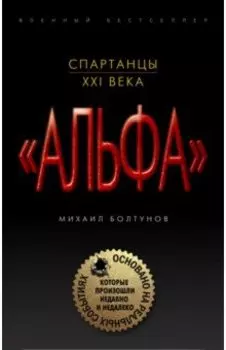 Спартанцы ХХI века