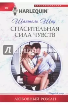 Спасительная сила чувств