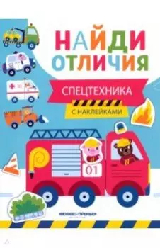 Спецтехника