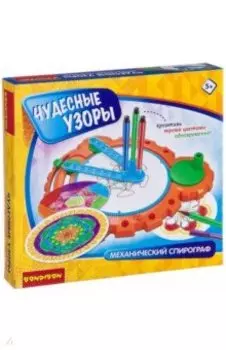 Спирограф механический Чудесные узоры