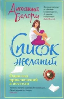 Список желаний