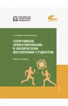 Спортивное ориентирование в физическом воспитании студентов