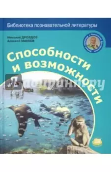 Способности и возможности