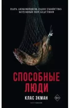 Способные люди